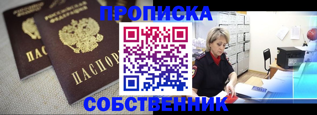 временная прописка в Гаджиево