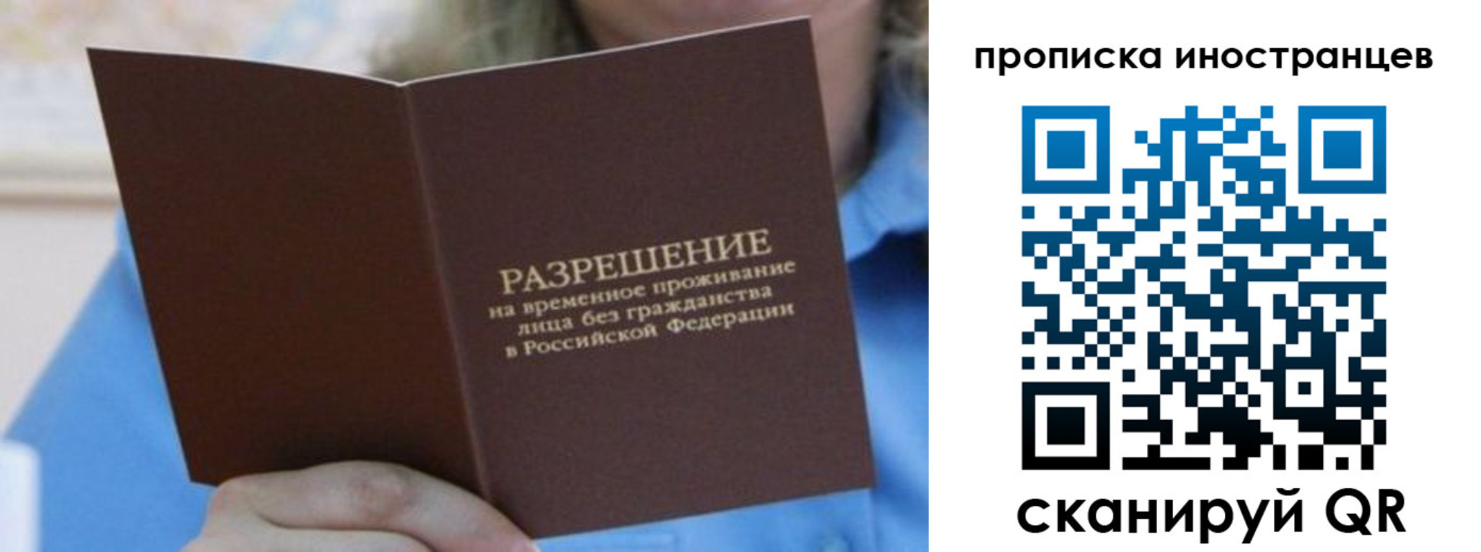 временная регистрация для всех в Гаджиево