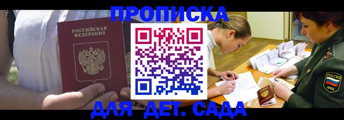 прописка 2025 в Гаджиево