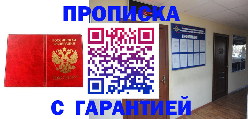 прописка для школы в Гаджиево